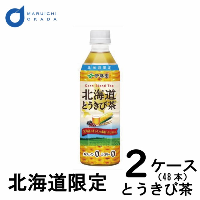 伊藤園 北海道 とうきび茶 2ケース (500mlx48) 送料無料 伊藤園 北海道