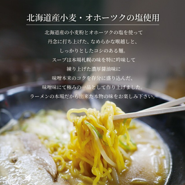 バレンの通販はau　マーケット－通販サイト　au　センカランド　乾燥麺　北海道銘菓　マーケット　みなみかわ　PAY　4人前(醤油・味噌各2食入)　醤油ラーメン　オホーツク海水塩　味噌ラーメン　北海道産　乾麺　送料無料　札幌ラーメン　PAY