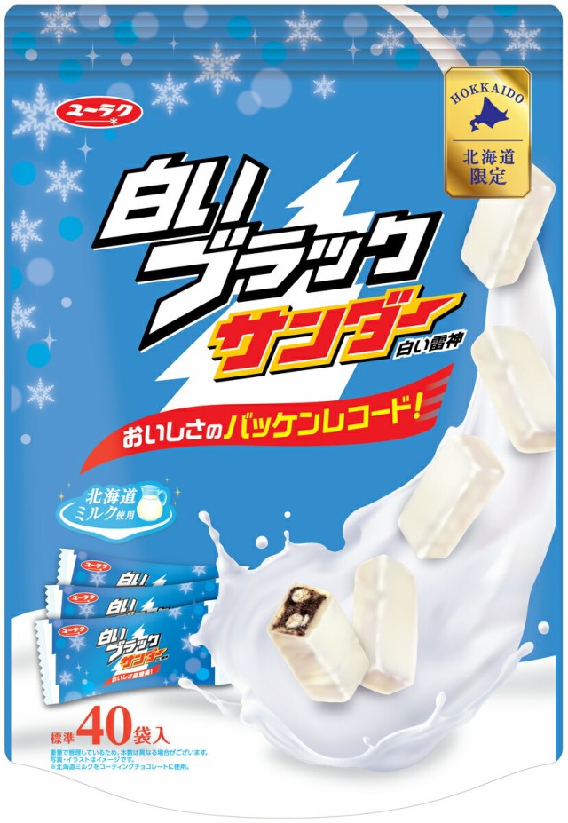 有楽製菓 白いブラックサンダー 40入 5個セット 送料無料 北海道 お土産 ユーラク ブラックサンダー ミニサイズ ホワイトチョコ  北海道産の通販はau PAY マーケット 北海道銘菓 センカランド au PAY マーケット－通販サイト