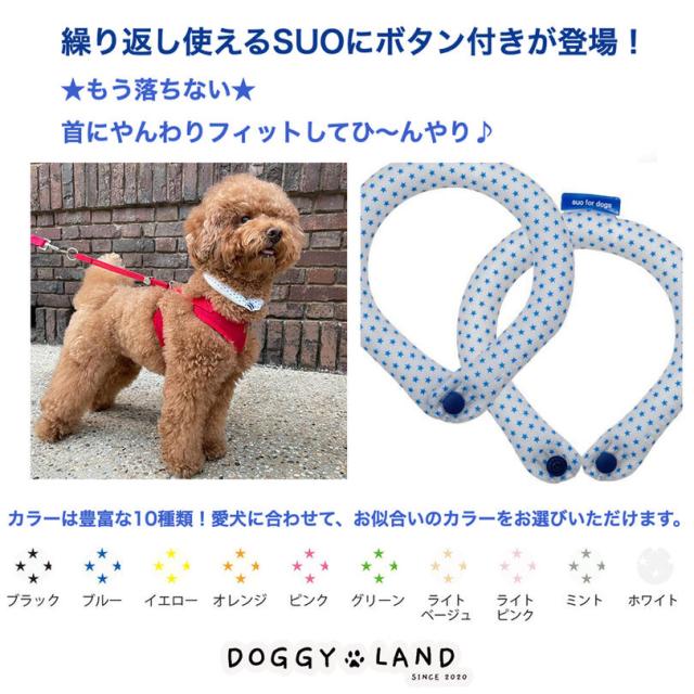 クールリング 犬 ネッククーラー 夜光効果 ボタン付き サイズ調節可能 S 犬用 クールリング ボタン付き Sサイズ 星柄 SUO 28° ICE COOL