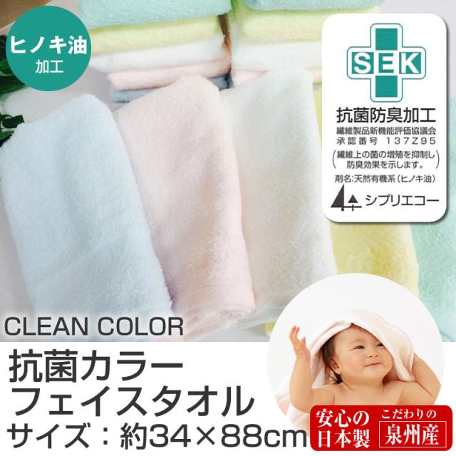 抗菌フェイスタオル