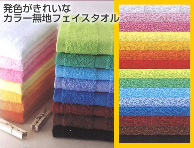 無地カラーフェイスタオル