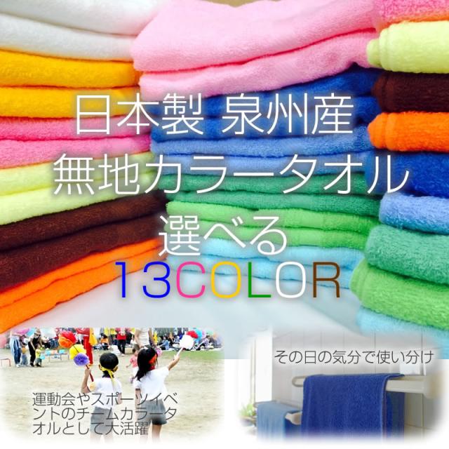 無地カラーフェイスタオル