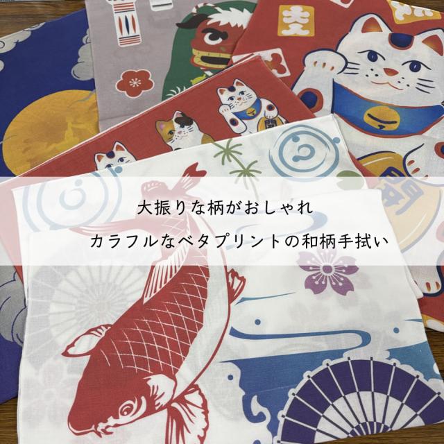 和柄手拭い
