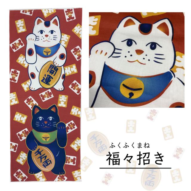 福々招き