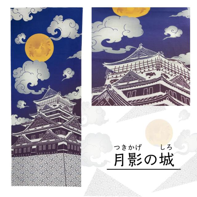 月影の城
