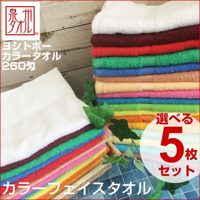 無地カラーフェイスタオル