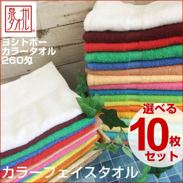 無地カラーフェイスタオル