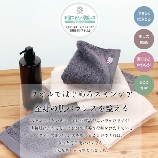 タオルではじめるスキンケア全身の肌バランスを整えるスキンケアといえば、主に化粧品が思い浮かびますが、直接肌にふれるという部分で重要な役割をはたしているタオルで肌バランスを整えることができれば、きっと毎日使いたくなる... そんな思いから生まれました。