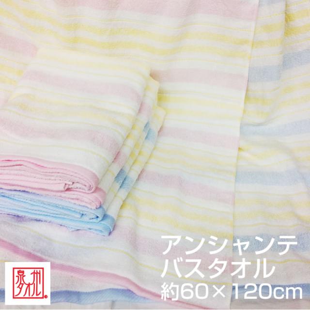 泉州　アンシャンテバスタオル