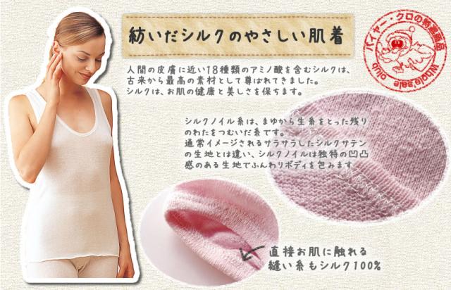 シルクノイル　シルクインナー　シルク肌着