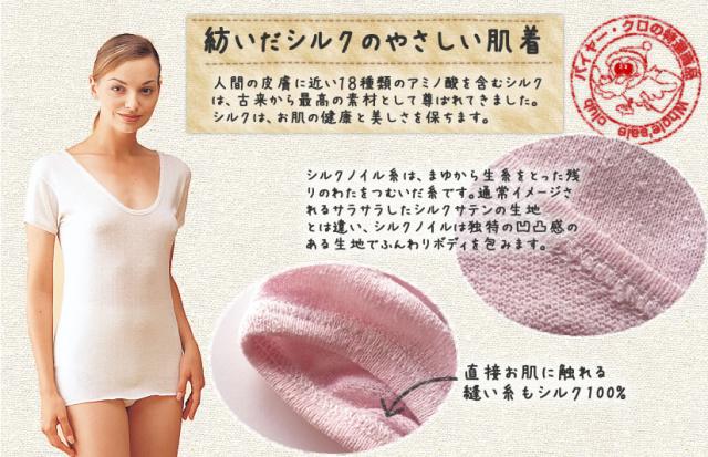 シルクインナー・シルク 100％3分袖スリーマー