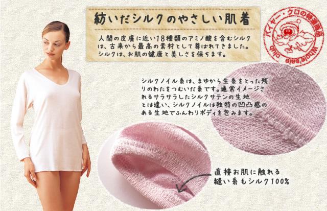 シルクノイル　シルクインナー・シルク 100％７分袖スリーマ