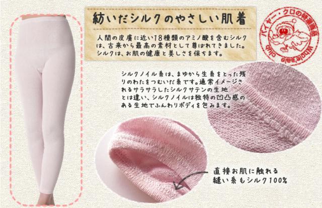 シルクノイル　シルクインナー・シルク 100％スラックス下