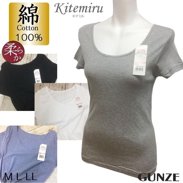 キテミル グンゼ 2分袖