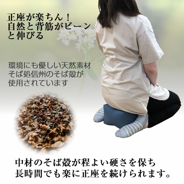 出産祝いなども豊富 正座クッション そば殻入り背筋が伸びて姿勢が整う 正座が楽になる 正座椅子 あぐら座布団 ごろ寝枕 お昼寝枕 マクラ 天然素材  蕎麦殻 座布団