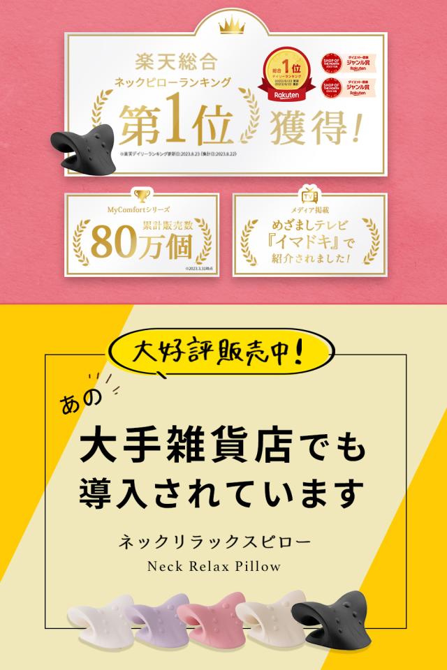 ネックリラックスピロー
