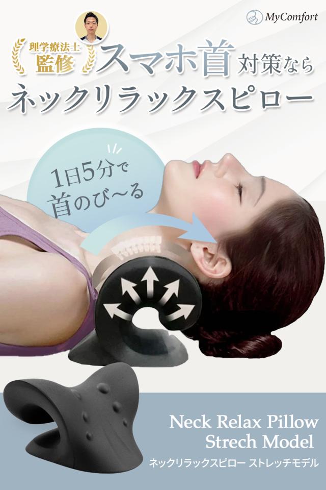ネックリラックスピロー