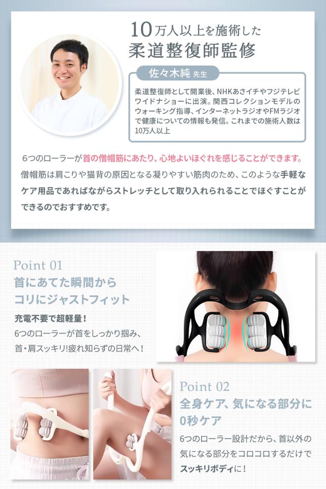 ネックローラー