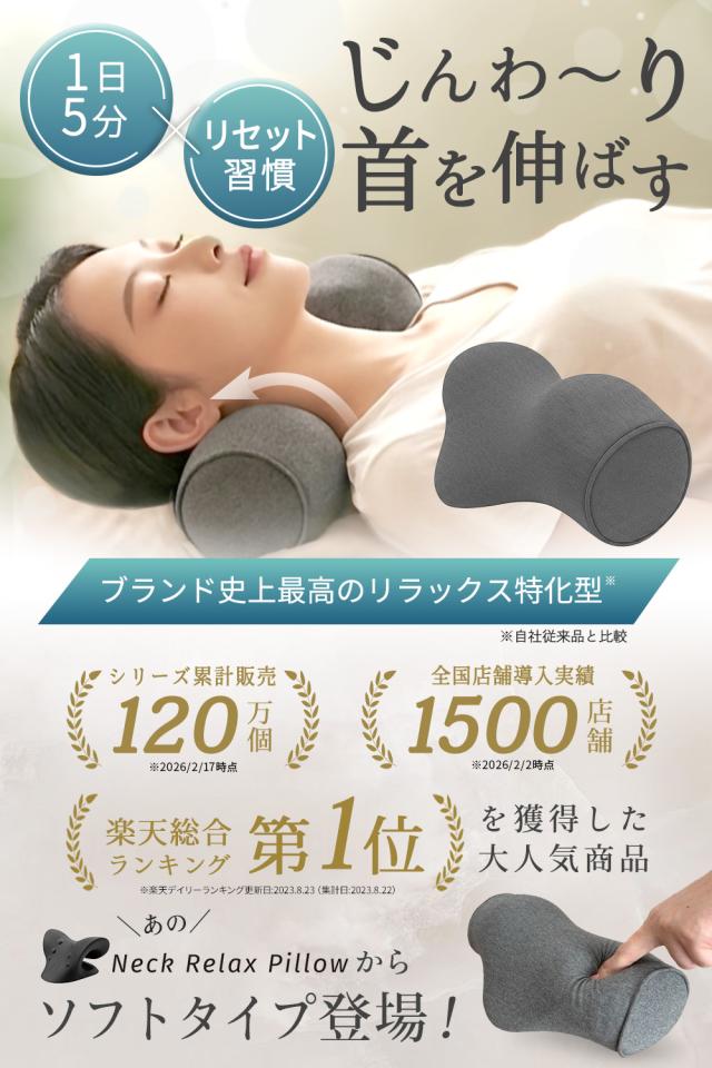 ネックリラックスピロー 首 枕 ストレートネック ネックストレッチャー ネックピロー ストレッチ モデル セルフ整体 首枕 肩甲骨 肩 リラックス マイコンフォート MyComfort