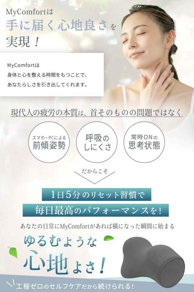 ネックリラックスピロー 首 枕 ストレートネック ネックストレッチャー ネックピロー ストレッチ モデル セルフ整体 首枕 肩甲骨 肩 リラックス マイコンフォート MyComfort