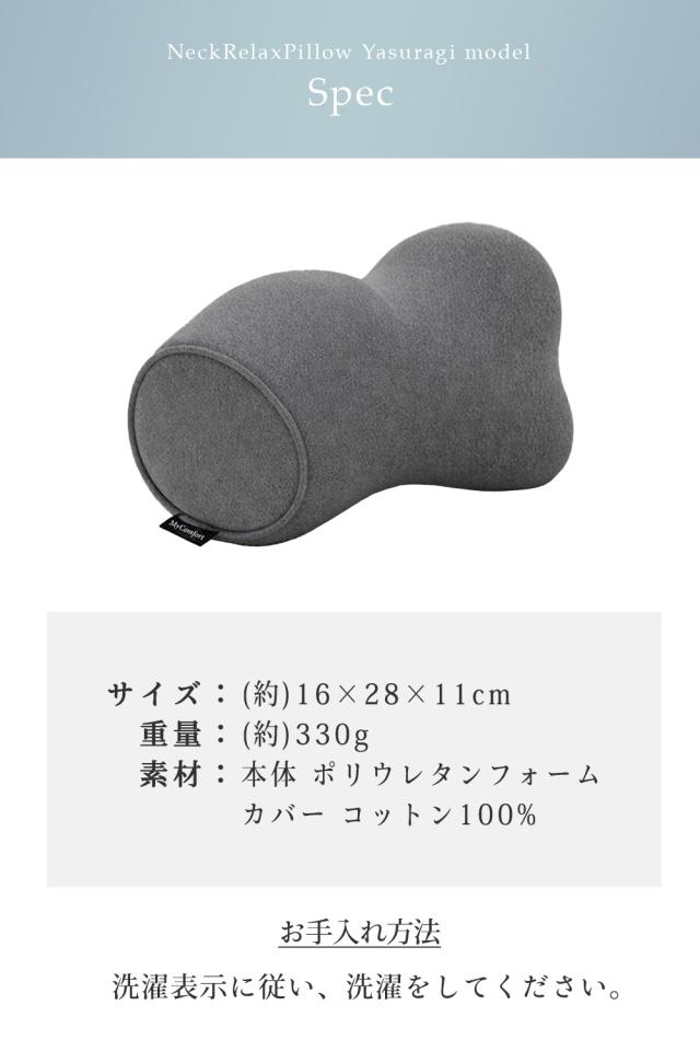 ネックリラックスピロー 首 枕 ストレートネック ネックストレッチャー ネックピロー ストレッチ モデル セルフ整体 首枕 肩甲骨 肩 リラックス マイコンフォート MyComfort