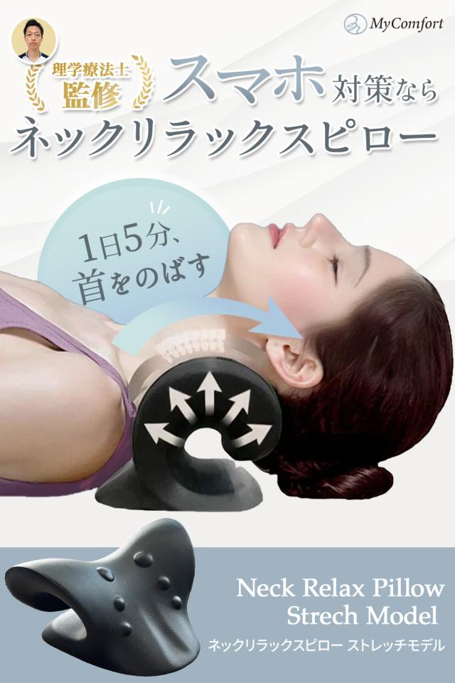 ネックリラックスピロー 