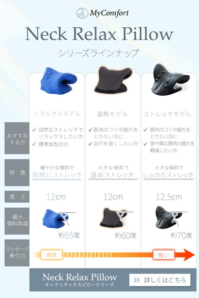 ネックリラックスピロー 