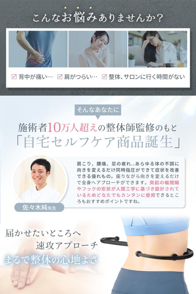 ボディセラピーフック