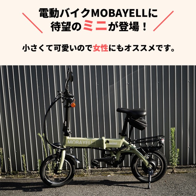 折りたたみ 電動バイク MOBAYELL - 自転車