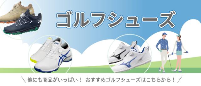 ゴルフシューズ