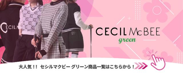 セシルマクビー グリーン