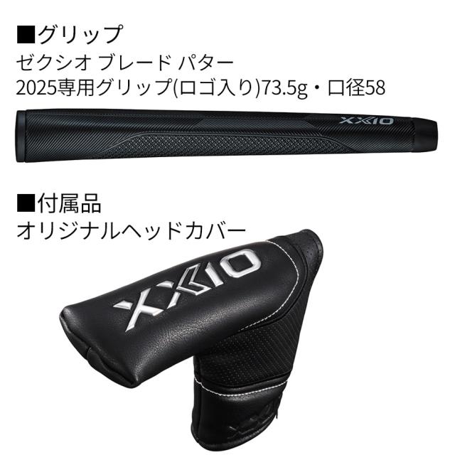 ゼクシオブレードパター2025専用グリップとオリジナルヘッドカバー