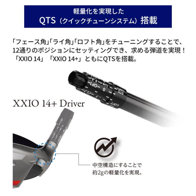 QTS クイックチューンシステム