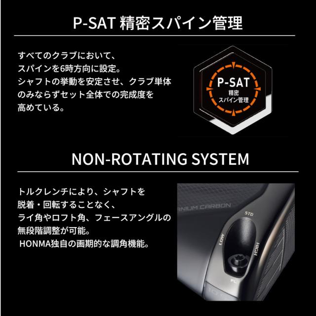P-SAT精密スパイン管理・トルクレンチでライ角やロフト角、フェースアングルの無段階調整が可能