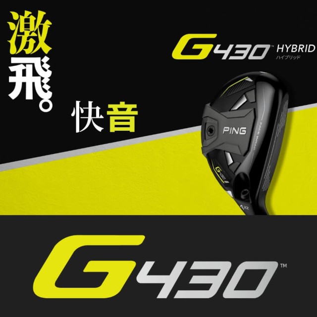 ピン G430 ハイブリッド PING TOUR 2.0 CHROME 85 カーボンシャフト