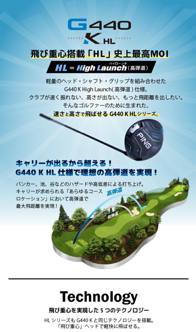 G440 K HL ドライバー