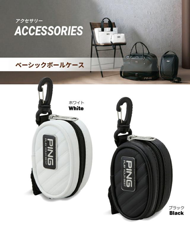 ベーシックボールケース