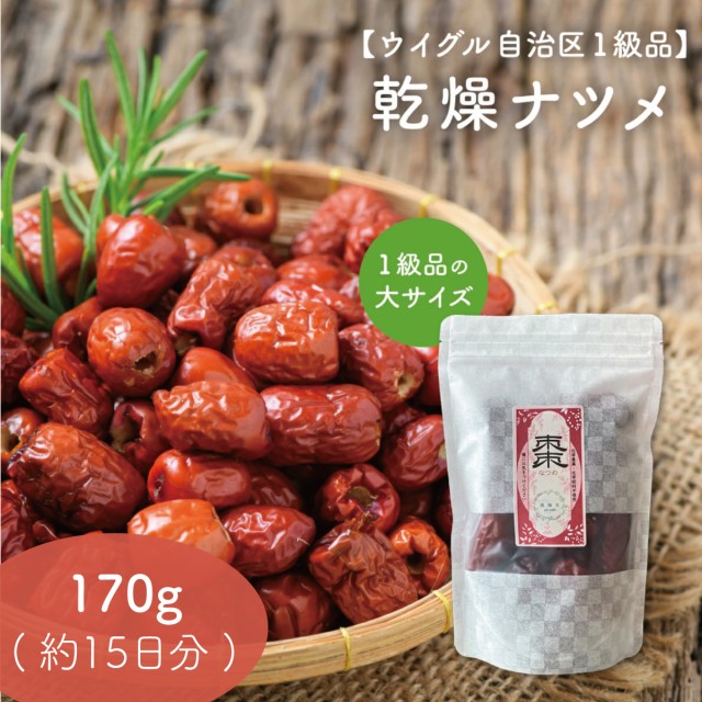 350g 乾燥ナツメ 種あり 無農薬 - 果物