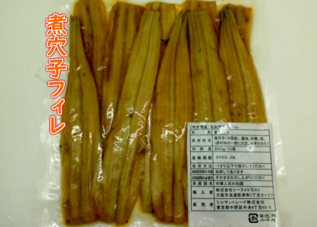 寿司ネタ 煮穴子フィレ20g×10尾 すしねた 業務用 あなご アナゴ 1