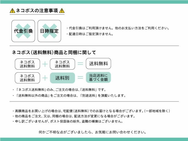 ネコポスの注意事項