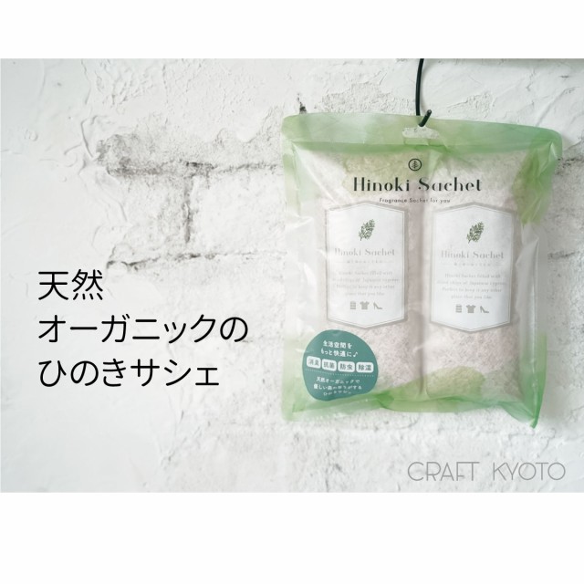 ひのきサシェ オーガニック画像