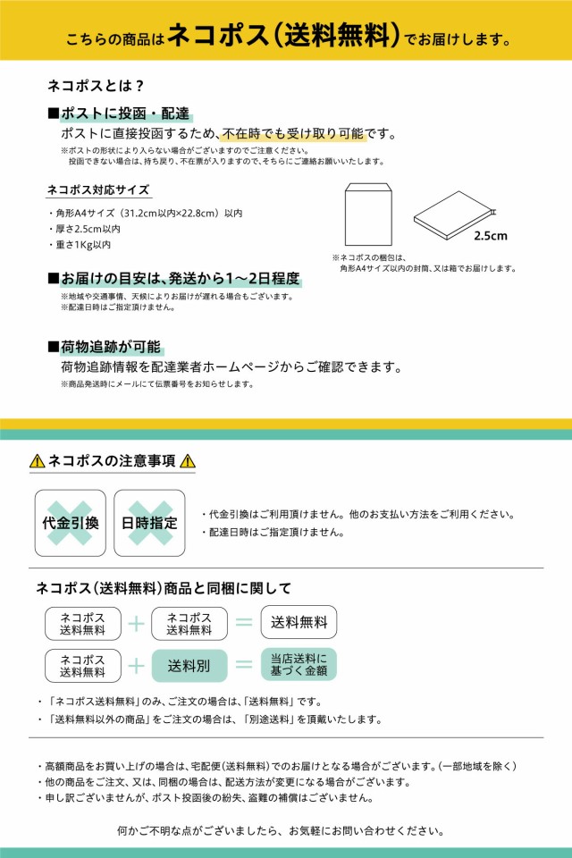 ネコポス