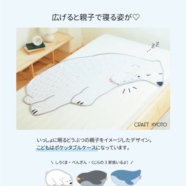 ひんやりすやすやブランケット ポイント5-2 親子デザイン
