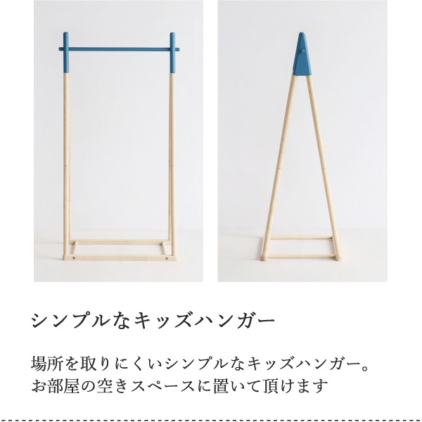 新品本物 キッズハンガー ハンガーラック コートハンガー シンプル 可愛い 子供用ハンガー お片付け 子供部屋 リビング 玄関 簡単組み立て 新生活 残りわずか Lovemesomegadgets Com