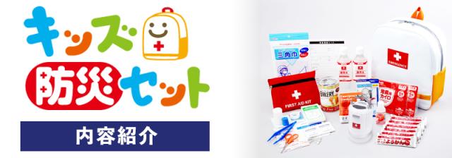 キッズセット商品内容タイトル