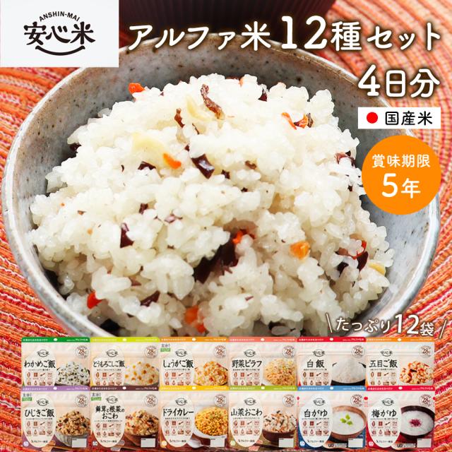 アルファ米26種セット8日分