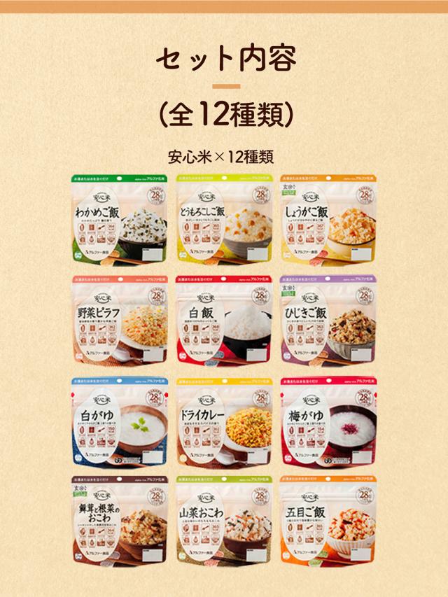 アルファ米26種セット8日分特徴