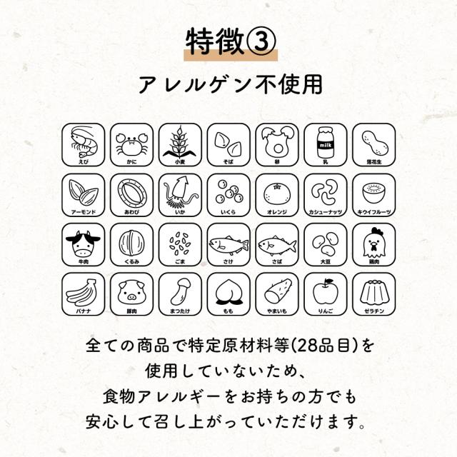 アレルゲン不使用