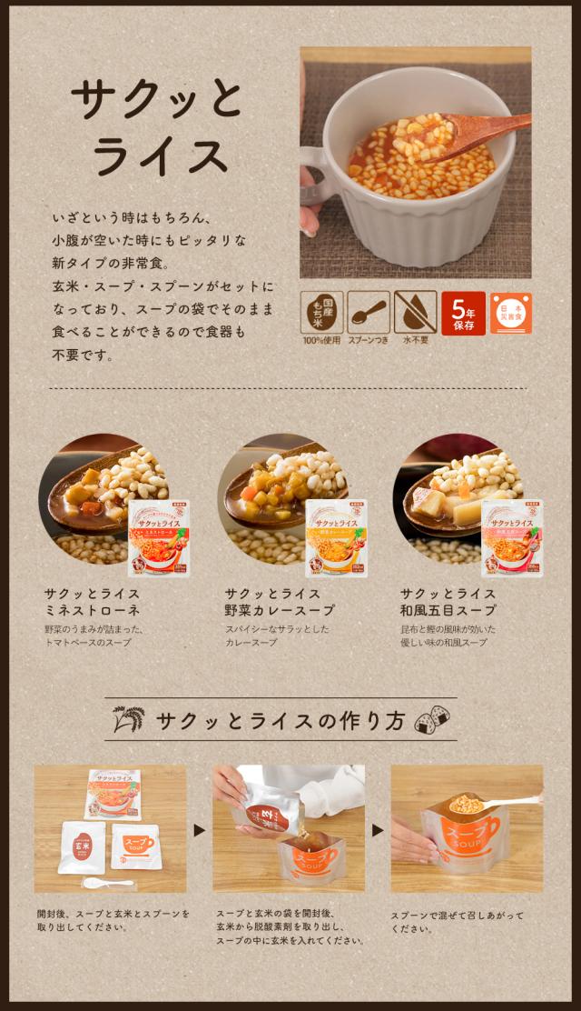 サクッとライス